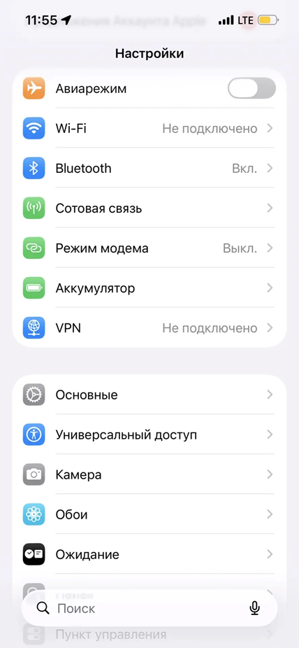 Смена региона на Айфоне 2026: раздел Apple ID в настройках