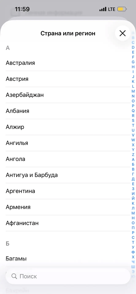 Меняем регион на iPhone: раздел Медиа и покупки