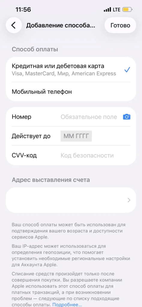 Смена региона на iPhone 2026: список доступных стран App Store